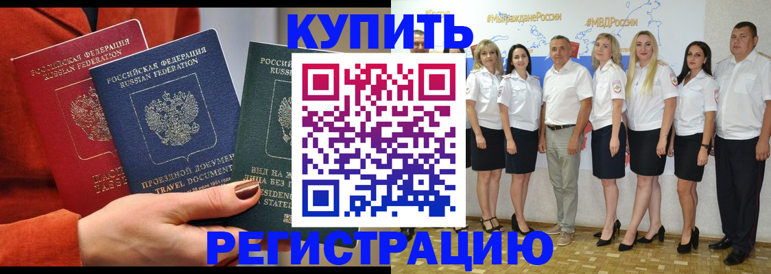 купить прописку в Карабаново